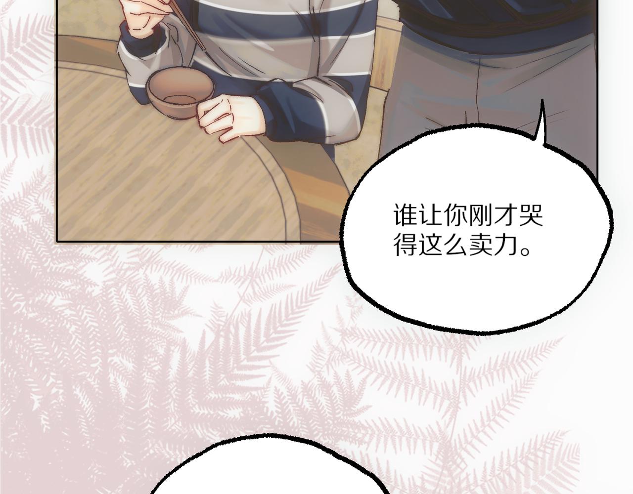 第17话 滴滴代哭，上门吃席(1/3)-第20话