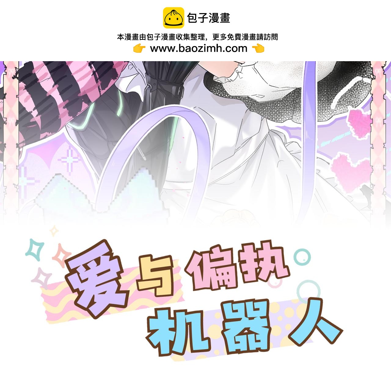 第21话 对主人隐瞒事故可不好哟(1/2)-第24话