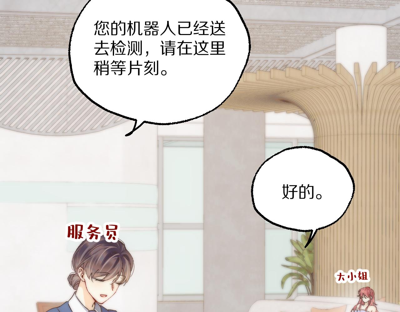 第21话 对主人隐瞒事故可不好哟(1/2)-第24话