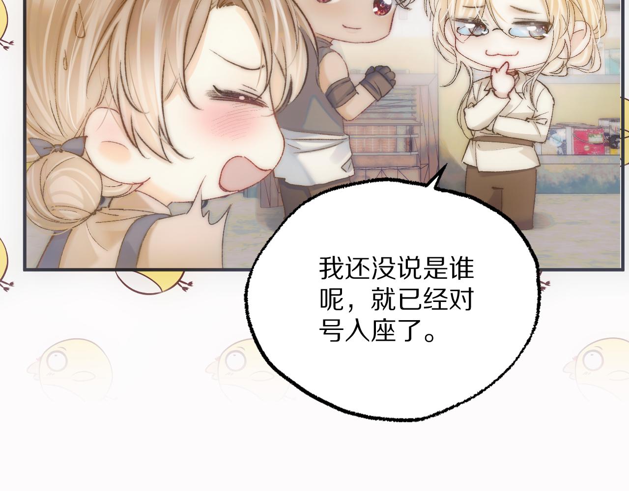 糟糕，被你发现了~(1/3)-第30话