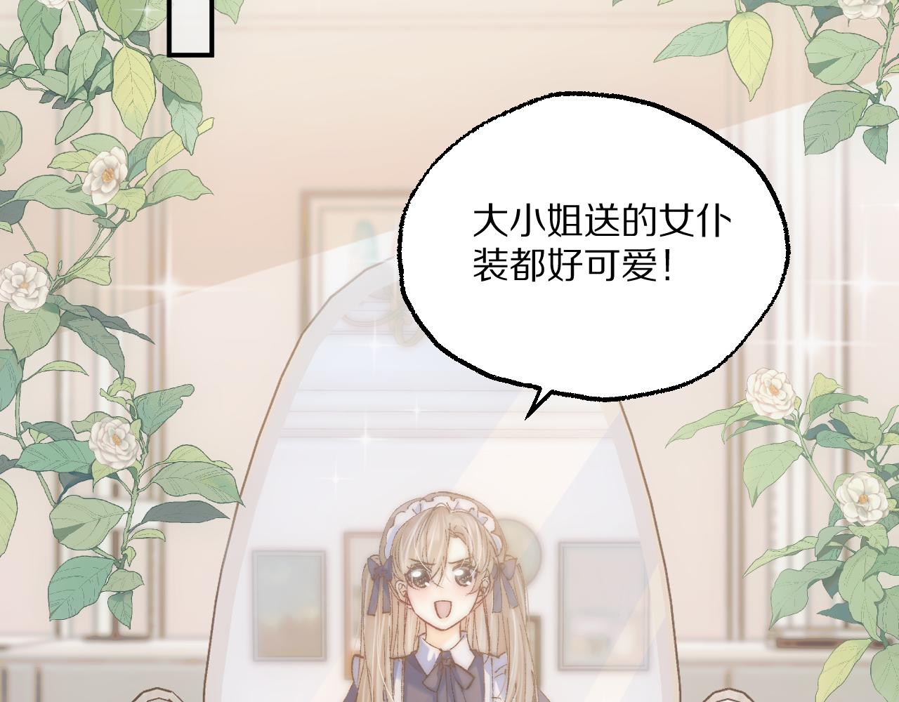 糟糕，被你发现了~(1/3)-第30话