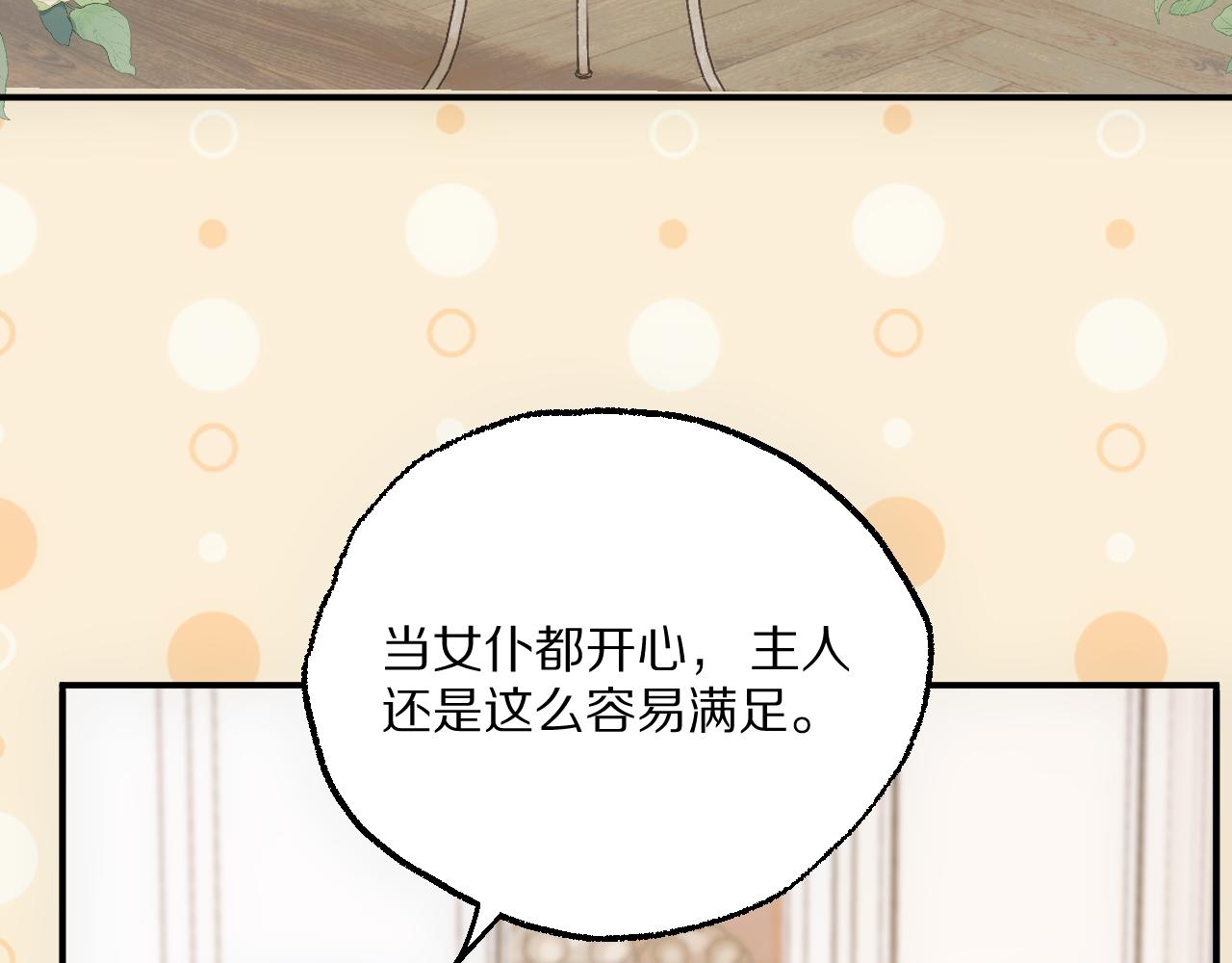 糟糕，被你发现了~(1/3)-第30话