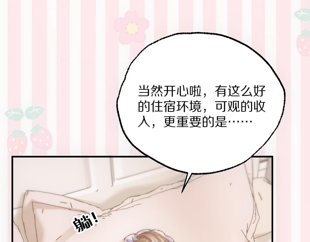 糟糕，被你发现了~(1/3)-第30话