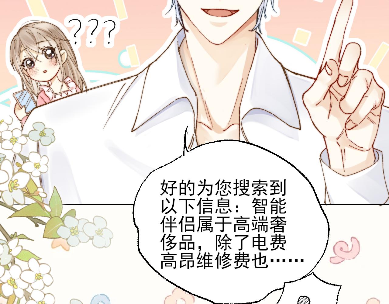 第4话 机器人的付费功能！(1/2)-第4话