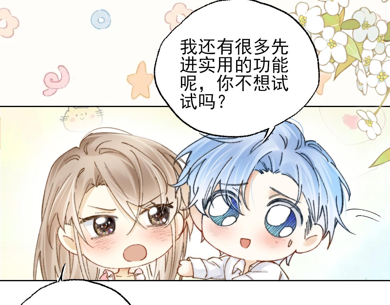 第4话 机器人的付费功能！(1/2)-第4话