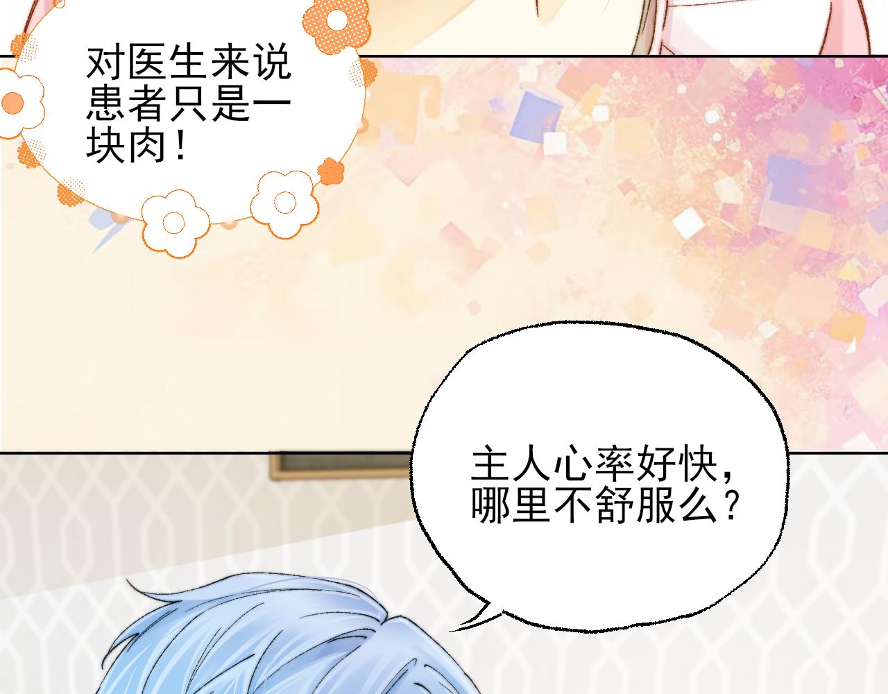 第4话 机器人的付费功能！(1/2)-第4话
