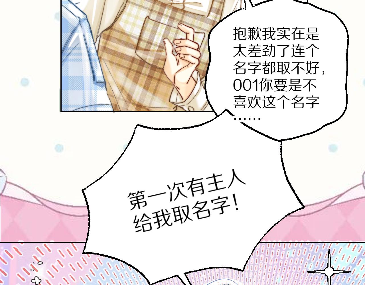 第6话 无良主人居然给机器人取这种名字！(1/2)-第6话