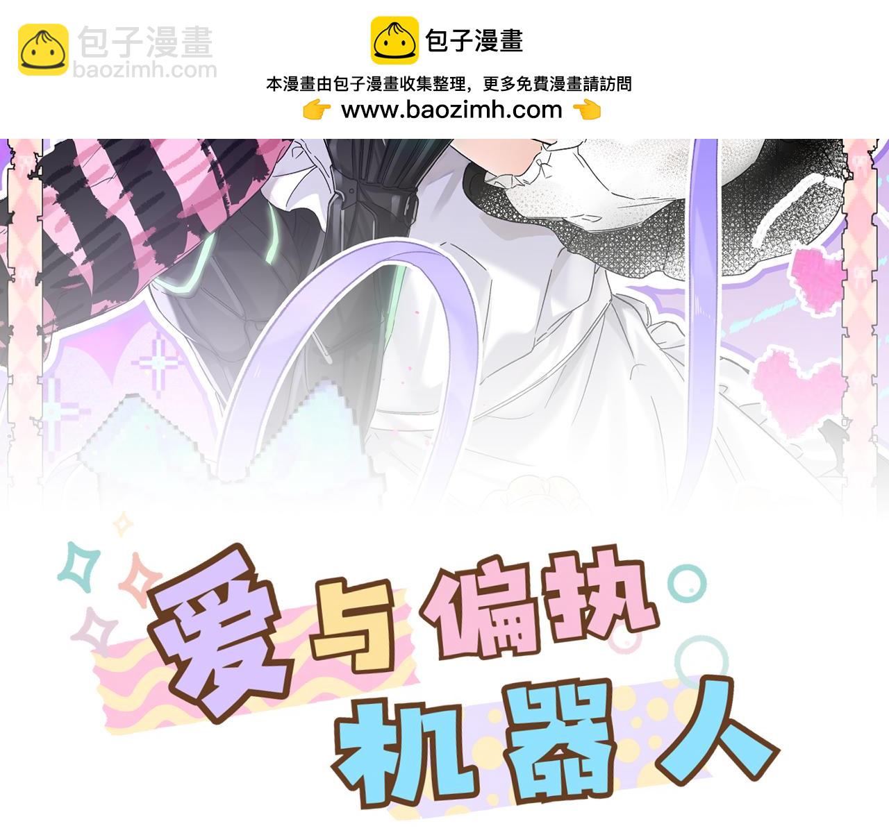 第6话 无良主人居然给机器人取这种名字！(1/2)-第6话
