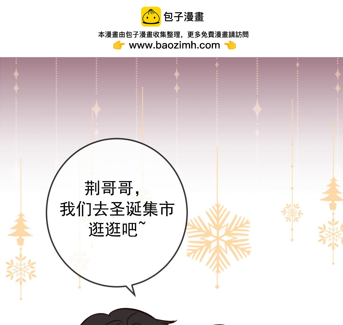 Q版小剧场 圣诞节小日常-第102话