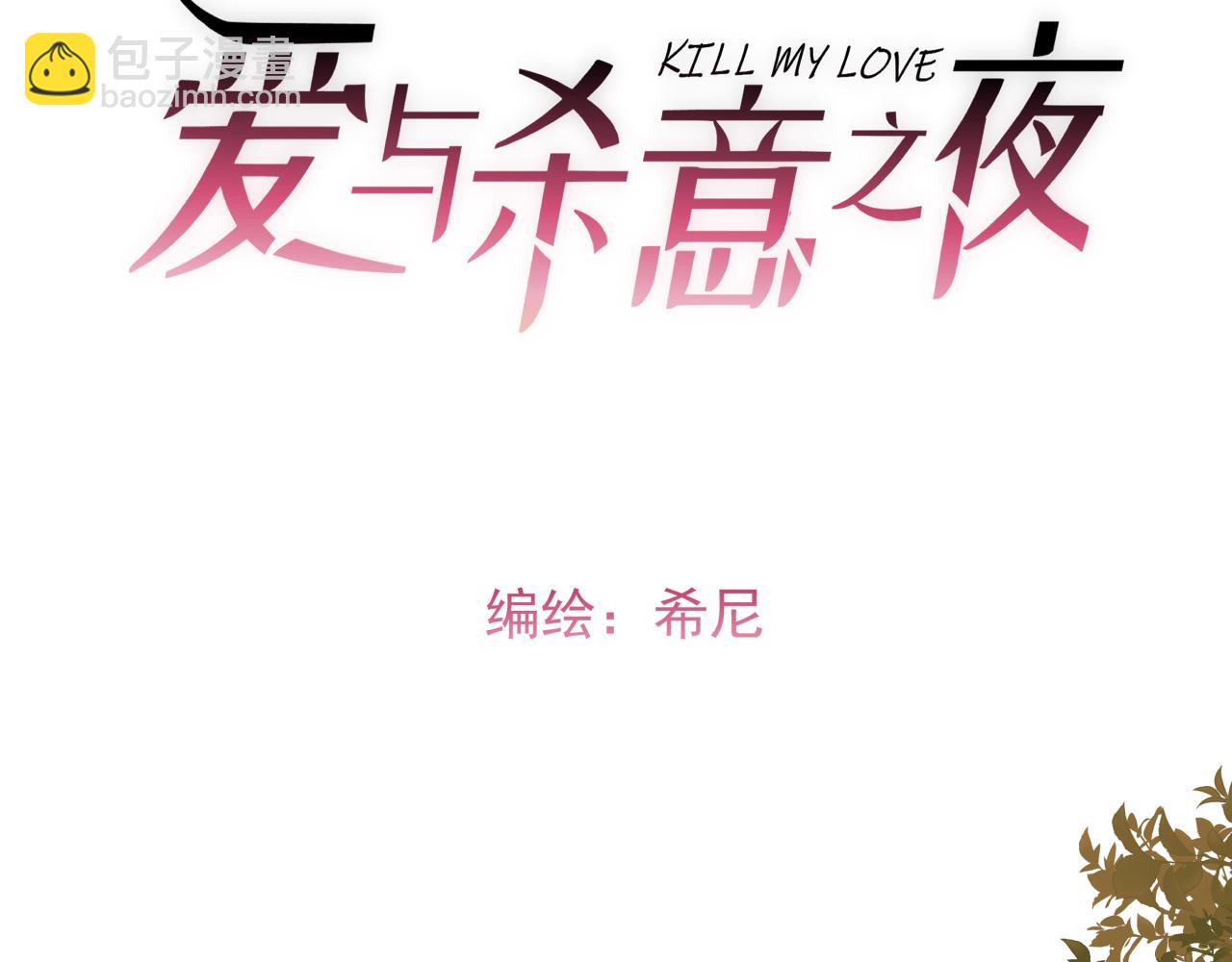 第2话 他很危险(1/3)-第2话