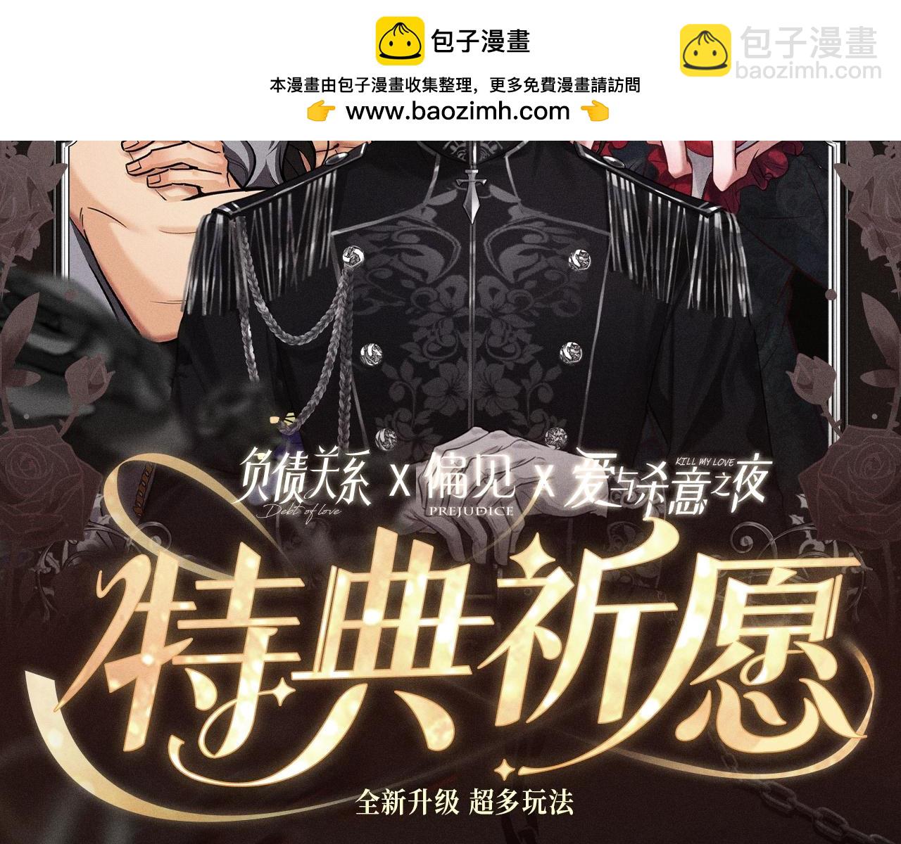 特典祈愿&middot; 爱与杀意之夜 异世界禁忌之恋-第34话
