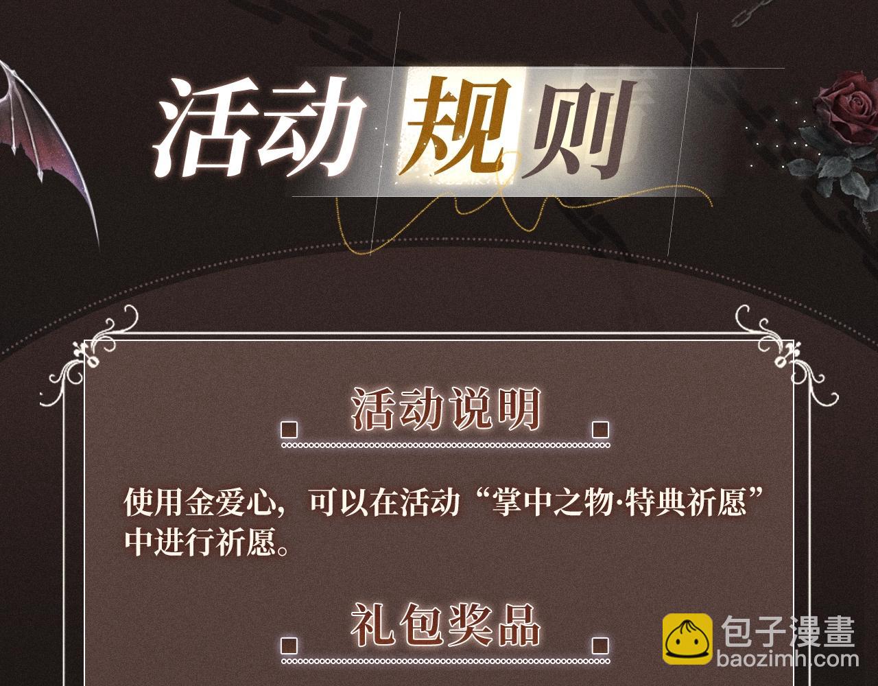 特典祈愿&middot; 爱与杀意之夜 异世界禁忌之恋-第34话