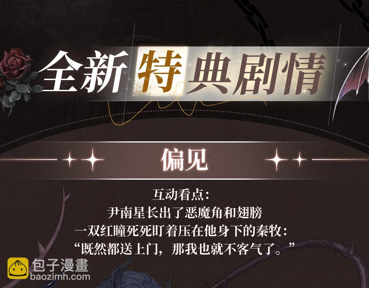 特典祈愿&middot; 爱与杀意之夜 异世界禁忌之恋-第34话