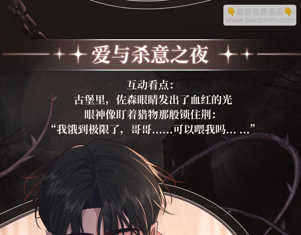 特典祈愿&middot; 爱与杀意之夜 异世界禁忌之恋-第34话
