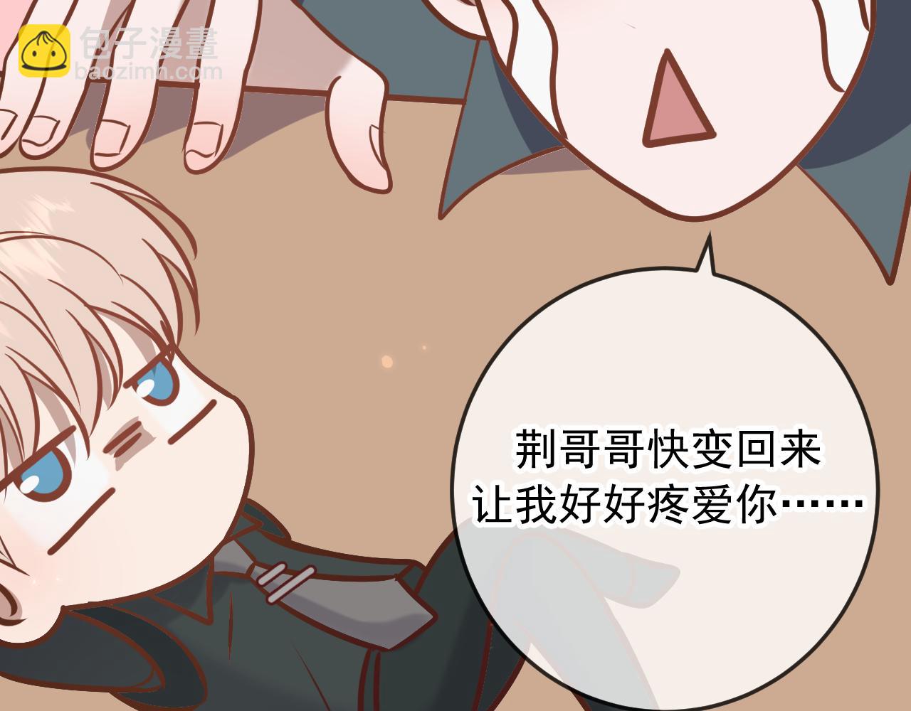 Q版小剧场 荆哥哥变小的一天-第40话