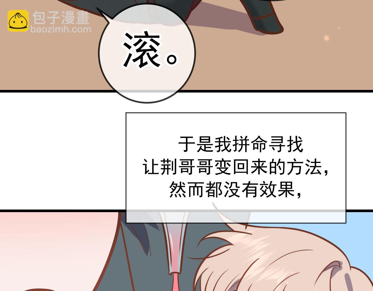 Q版小剧场 荆哥哥变小的一天-第40话
