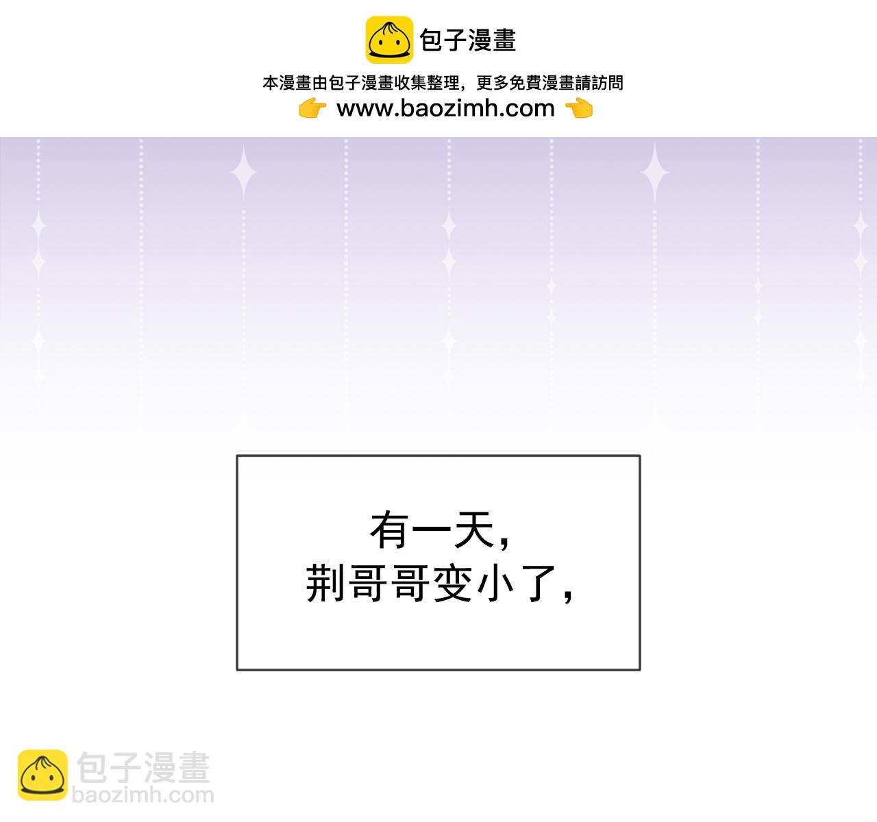 Q版小剧场 荆哥哥变小的一天-第40话