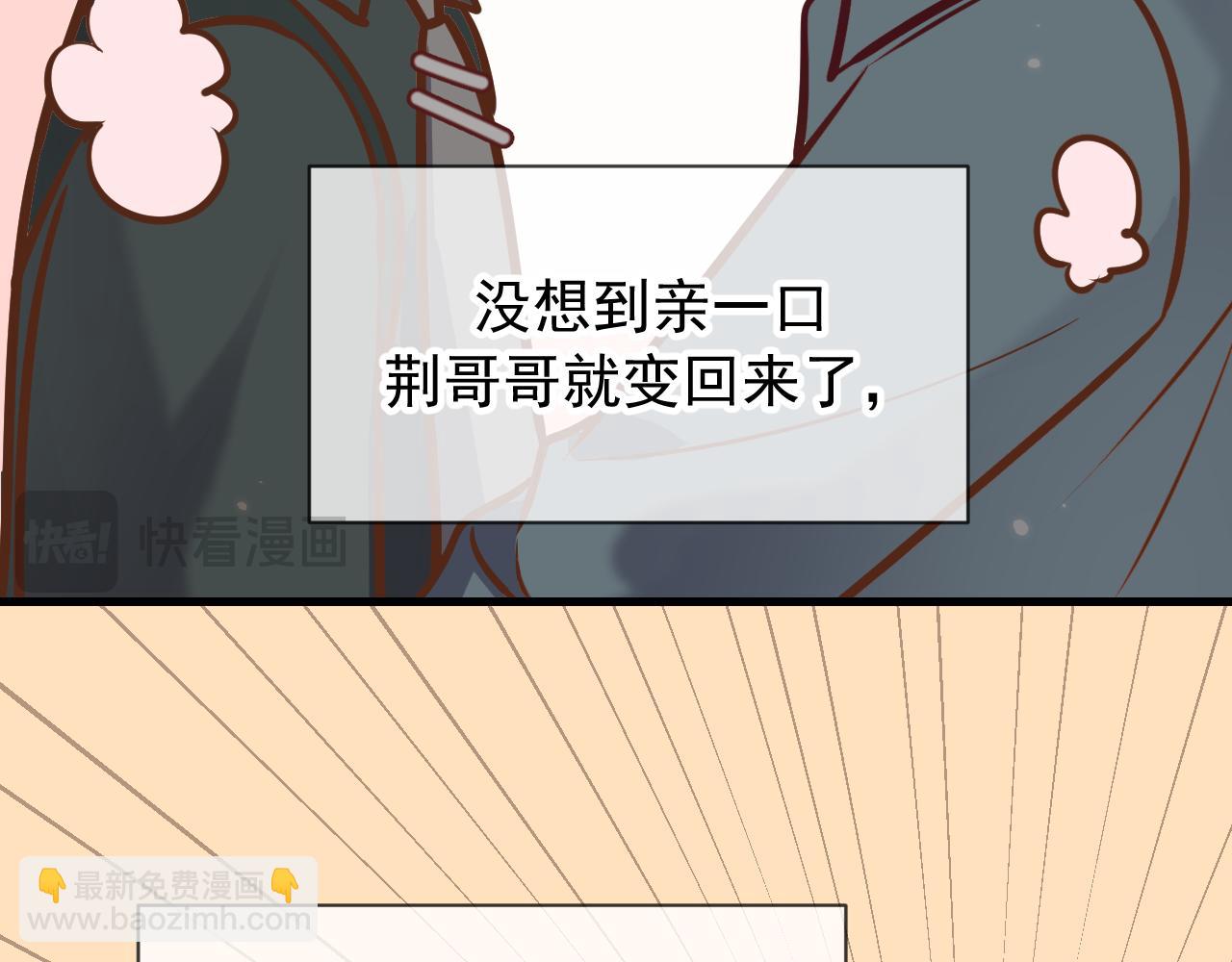 Q版小剧场 荆哥哥变小的一天-第40话