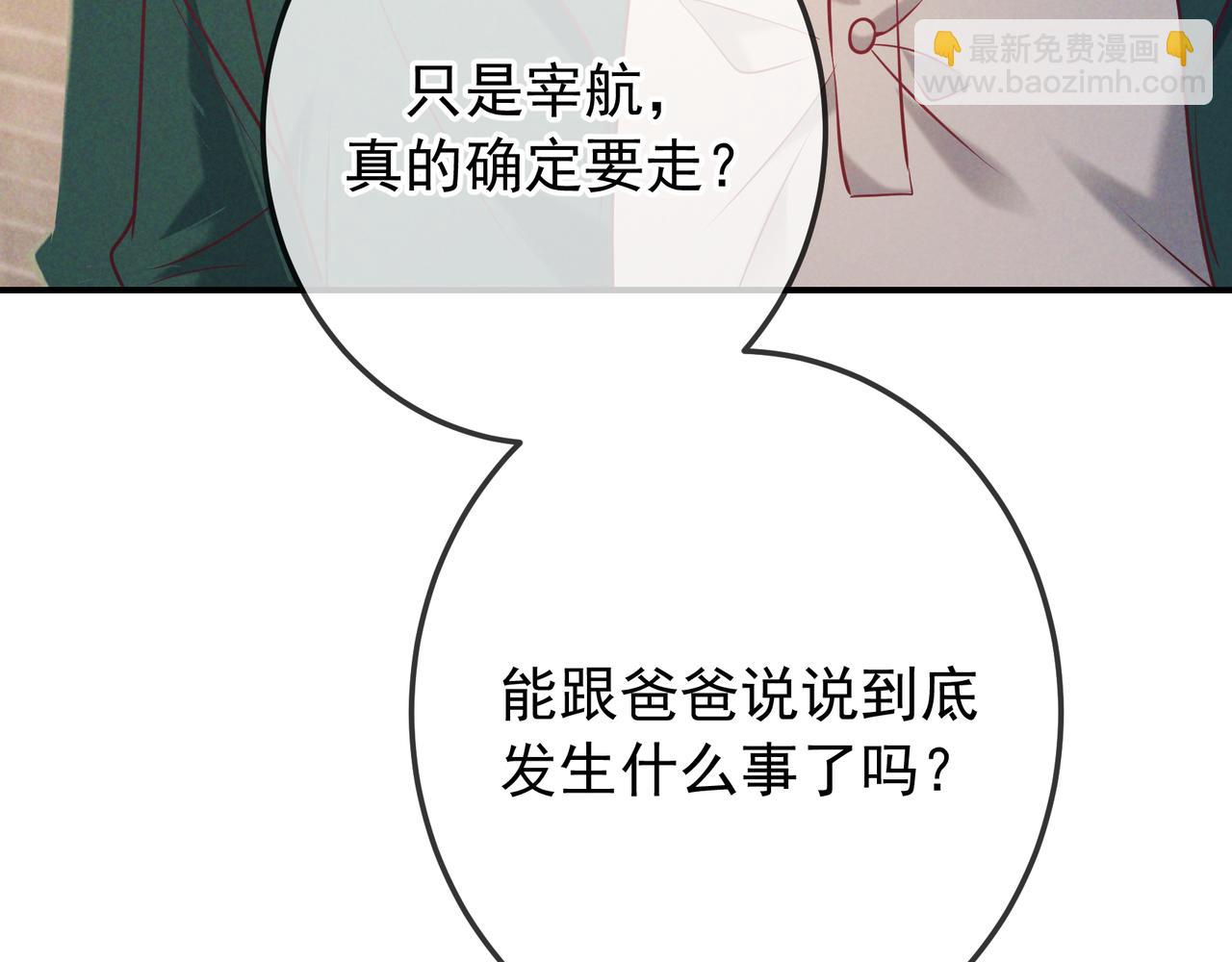 第39话 他的信息素让你发热了(1/3)-第46话
