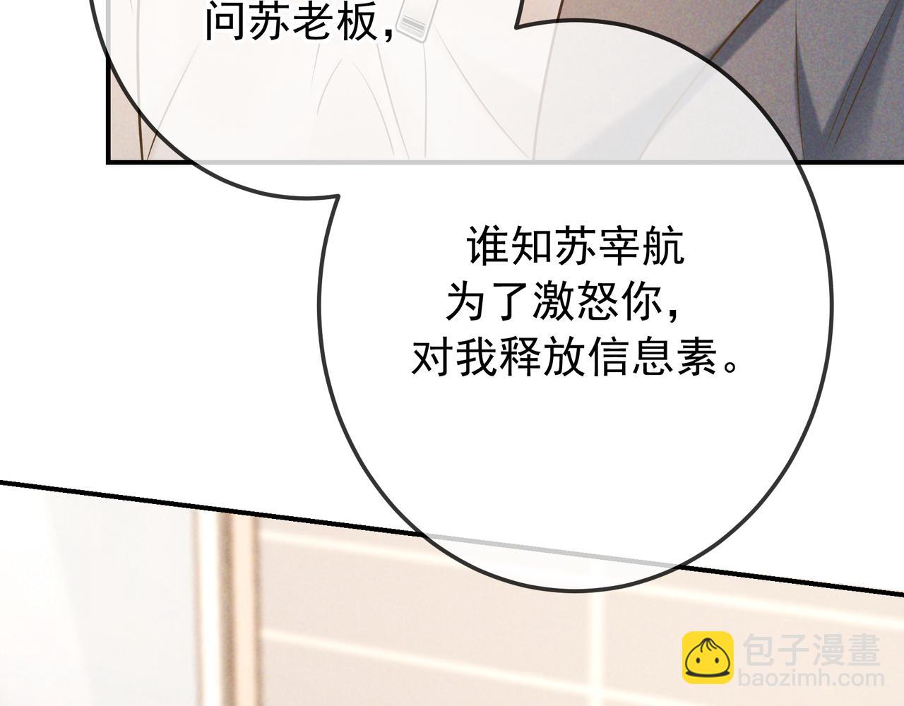 第39话 他的信息素让你发热了(1/3)-第46话