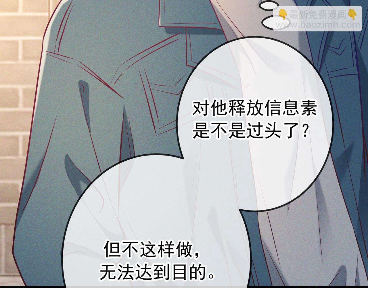 第39话 他的信息素让你发热了(1/3)-第46话