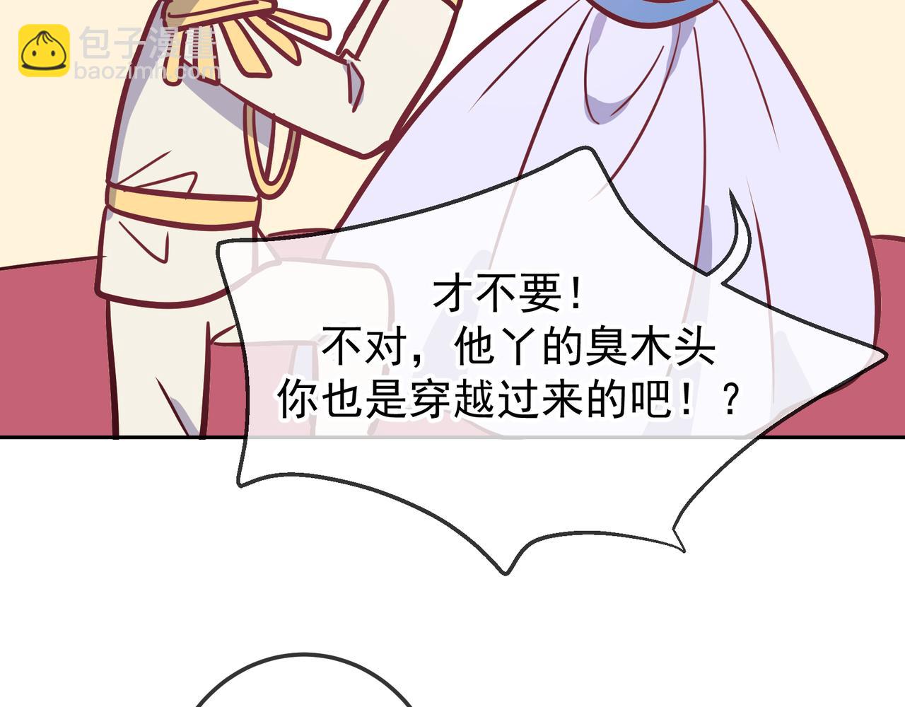 Q版小剧场 江莱伊穿越的一天-第58话