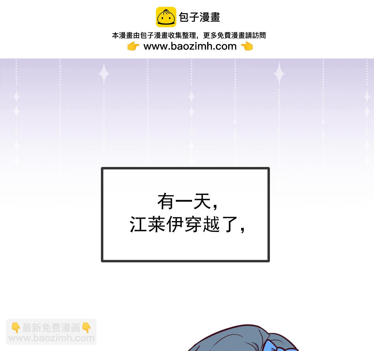 Q版小剧场 江莱伊穿越的一天-第58话