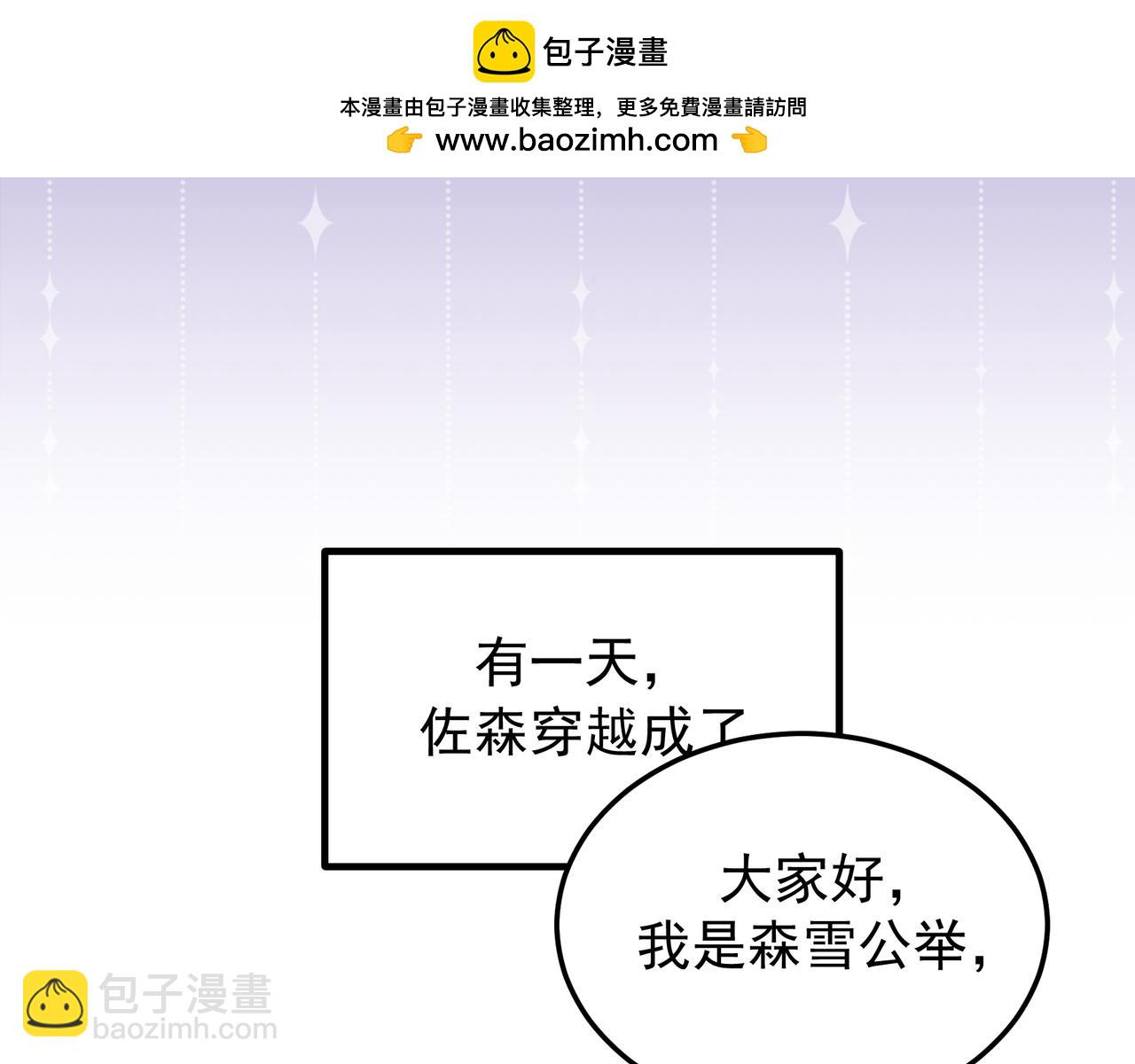 Q版小剧场 佐森穿越的一天-第64话