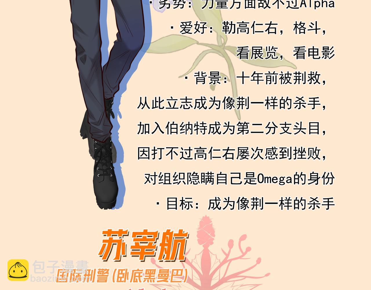 Q版小剧场 佐森穿越的一天-第64话