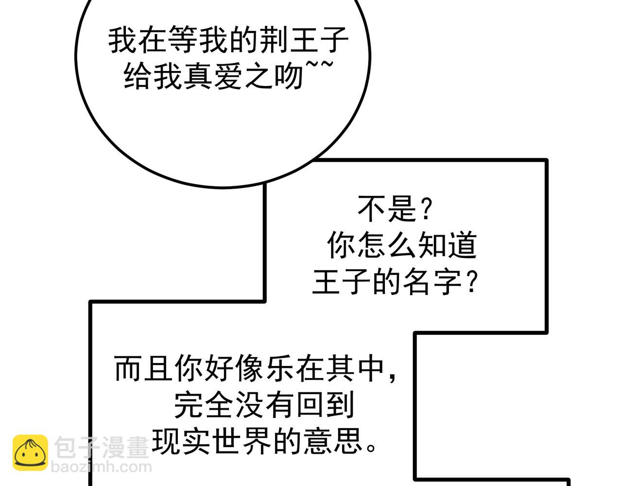 Q版小剧场 佐森穿越的一天-第64话