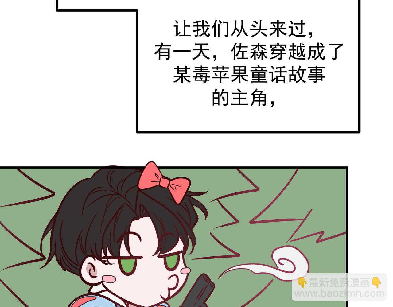 Q版小剧场 佐森穿越的一天-第64话