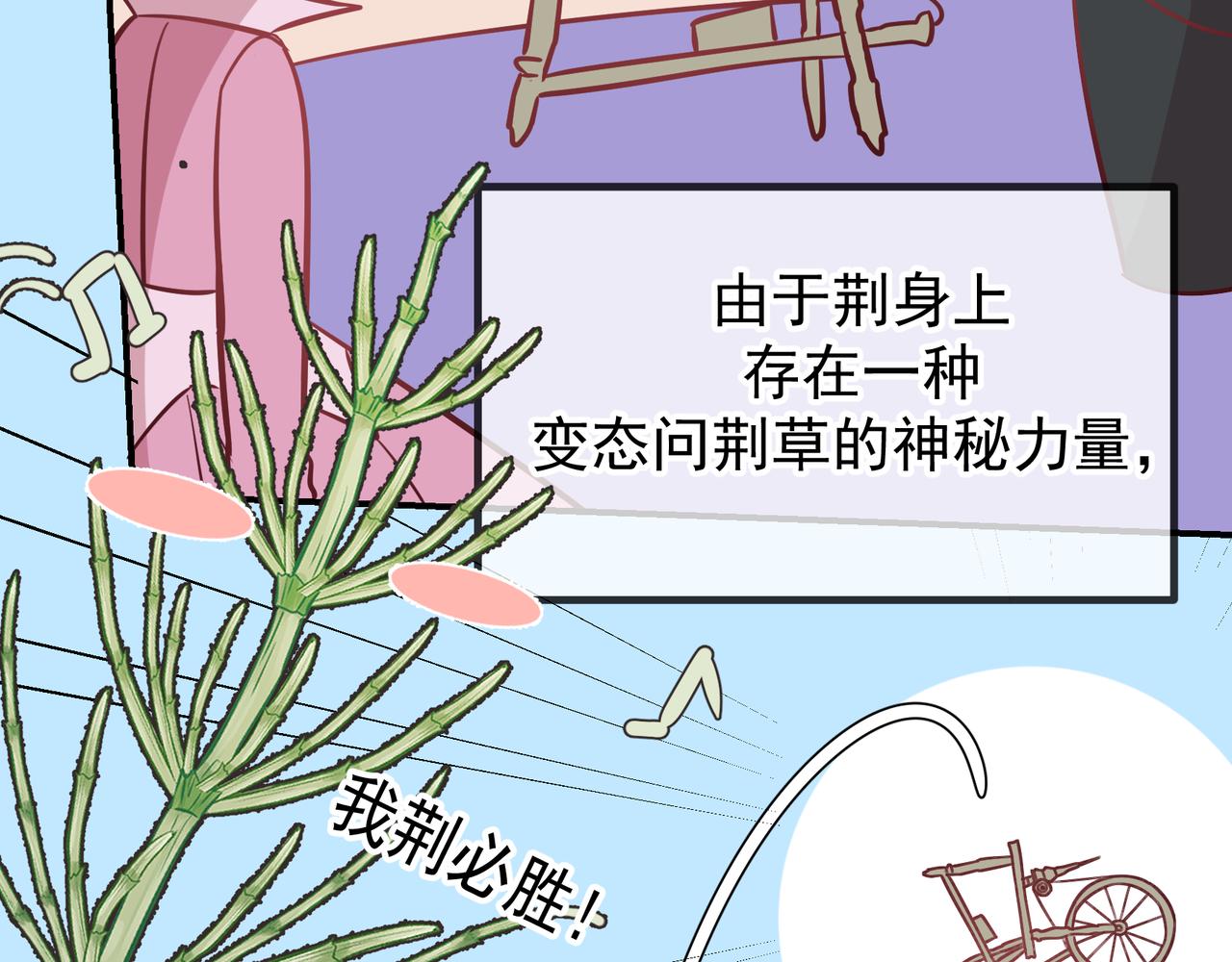 Q版小剧场 荆穿越的一天-第70话