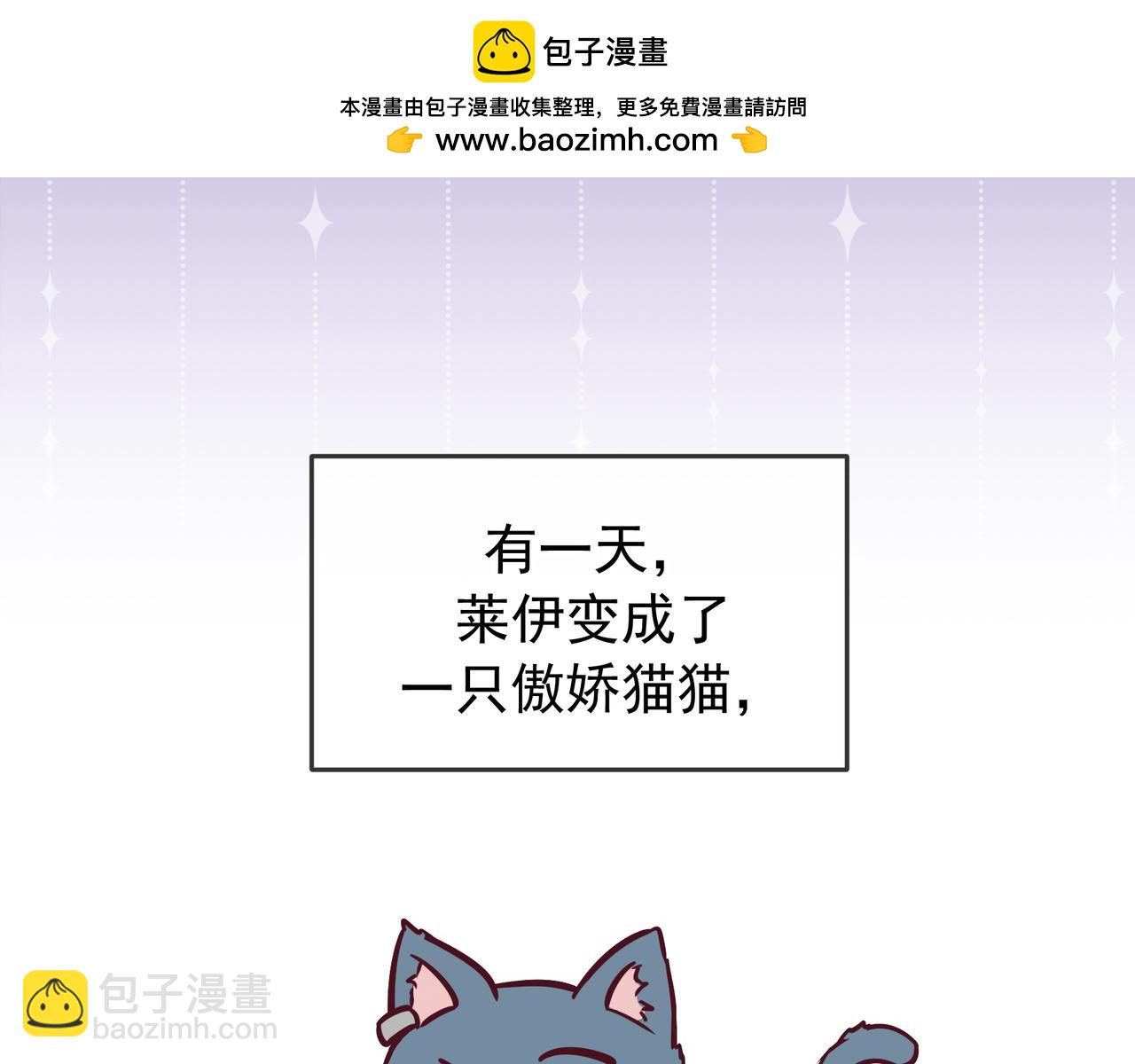 Q版小剧场 莱伊变猫猫的一天-第76话
