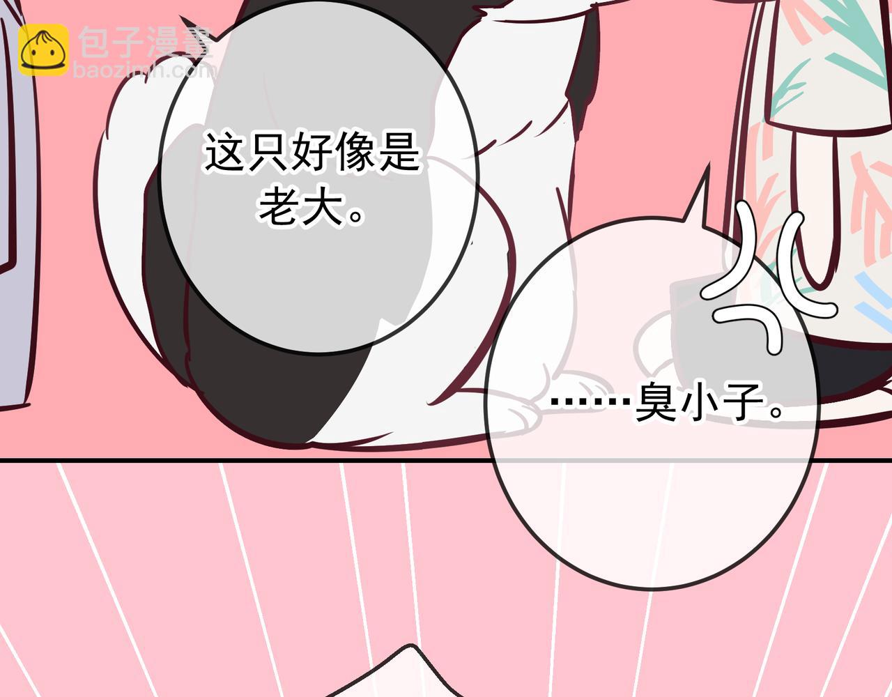 Q版小剧场 谁家的狗狗？-第82话