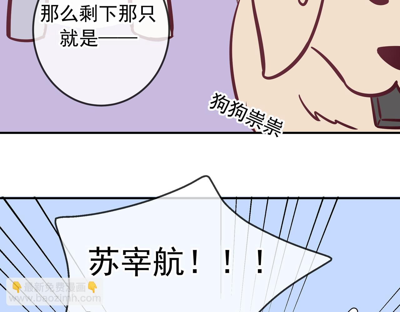 Q版小剧场 谁家的狗狗？-第82话