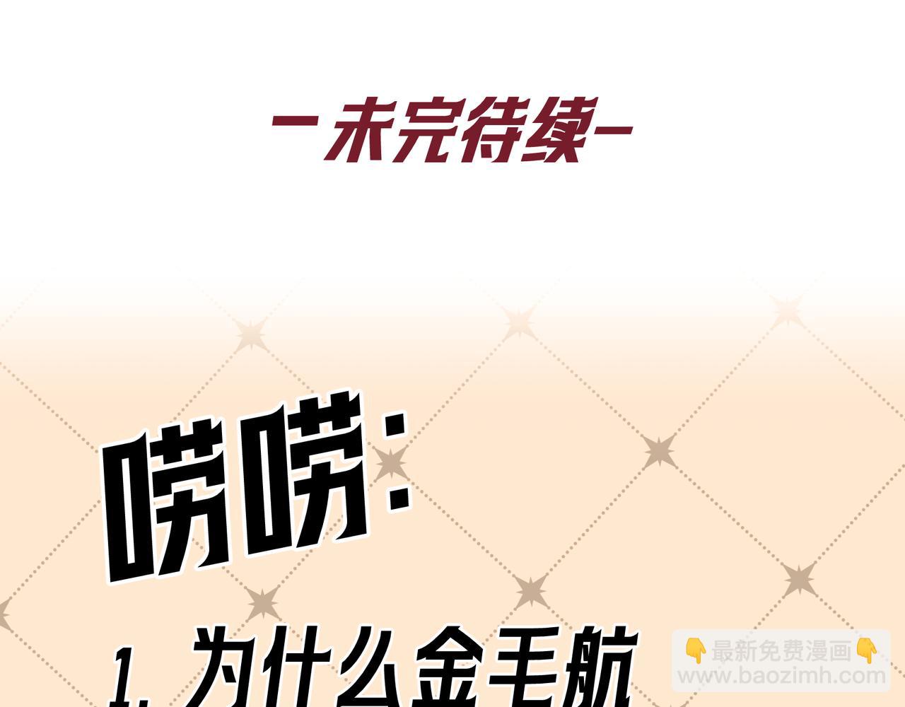 Q版小剧场 谁家的狗狗？-第82话