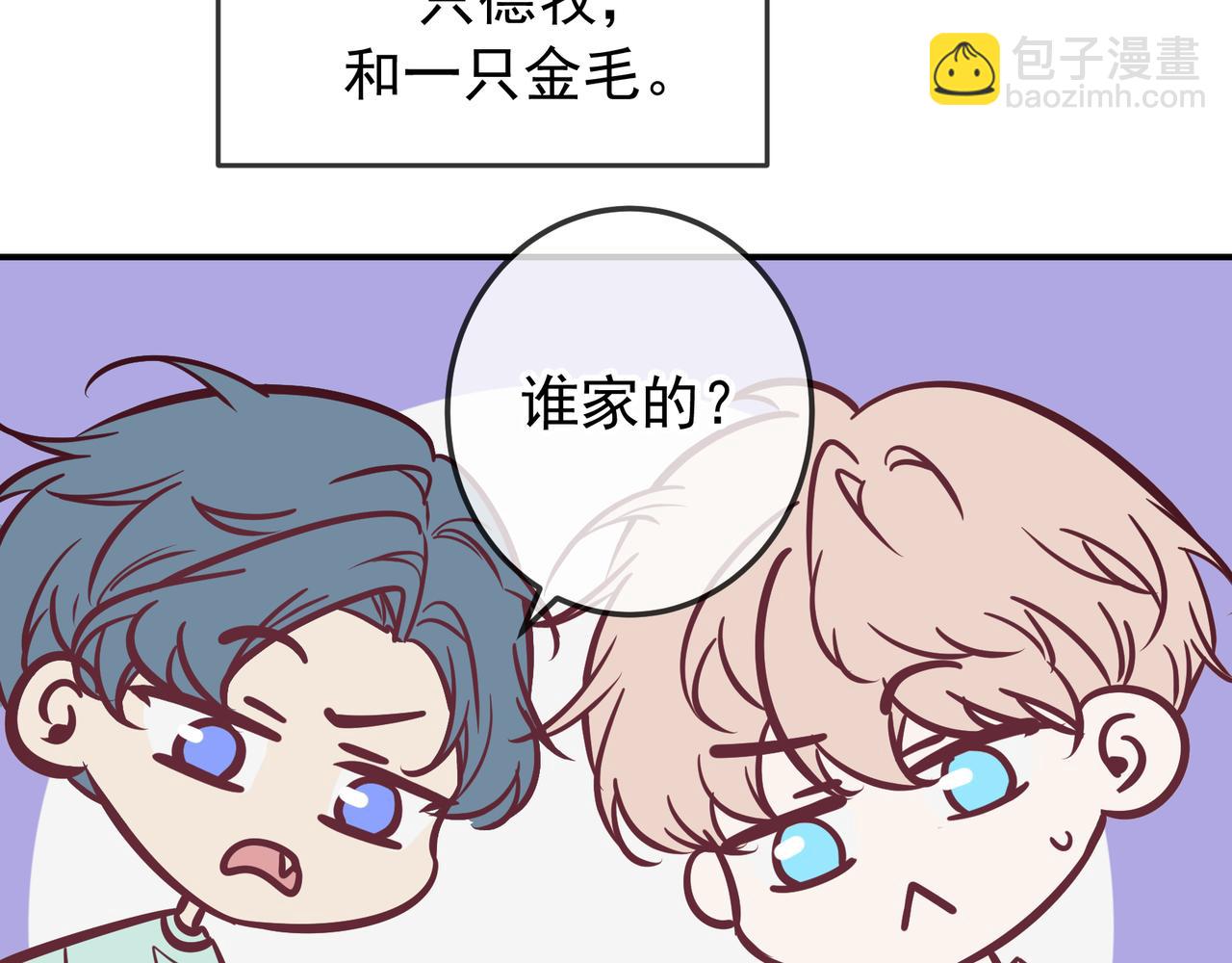 Q版小剧场 谁家的狗狗？-第82话