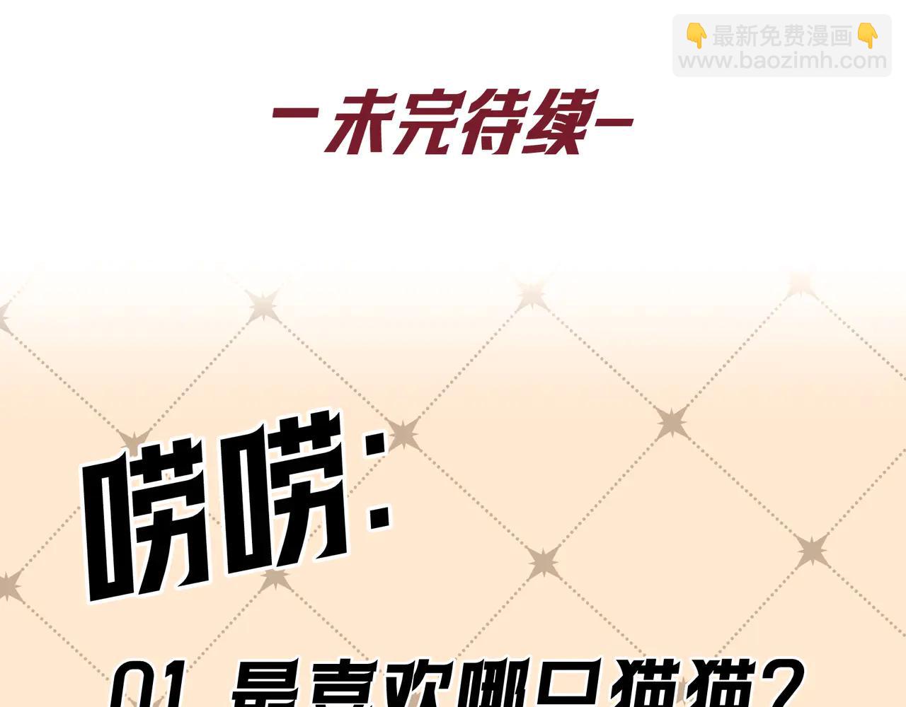 Q版小剧场 这是我家的猫猫-第84话