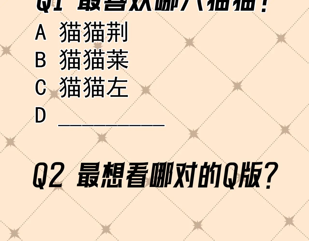 Q版小剧场 这是我家的猫猫-第84话