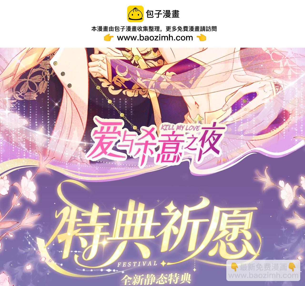 特典公开：8月12日 只属于我的杀手新娘-第88话