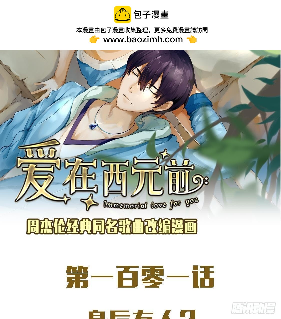 身后有人？(1/2)-第100话