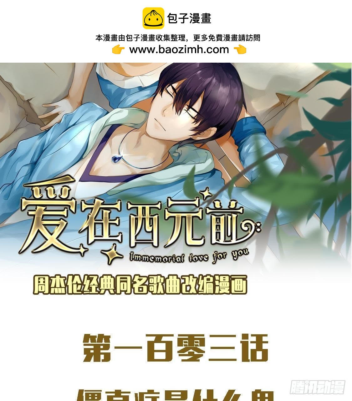 僵直症是什么鬼(1/2)-第102话