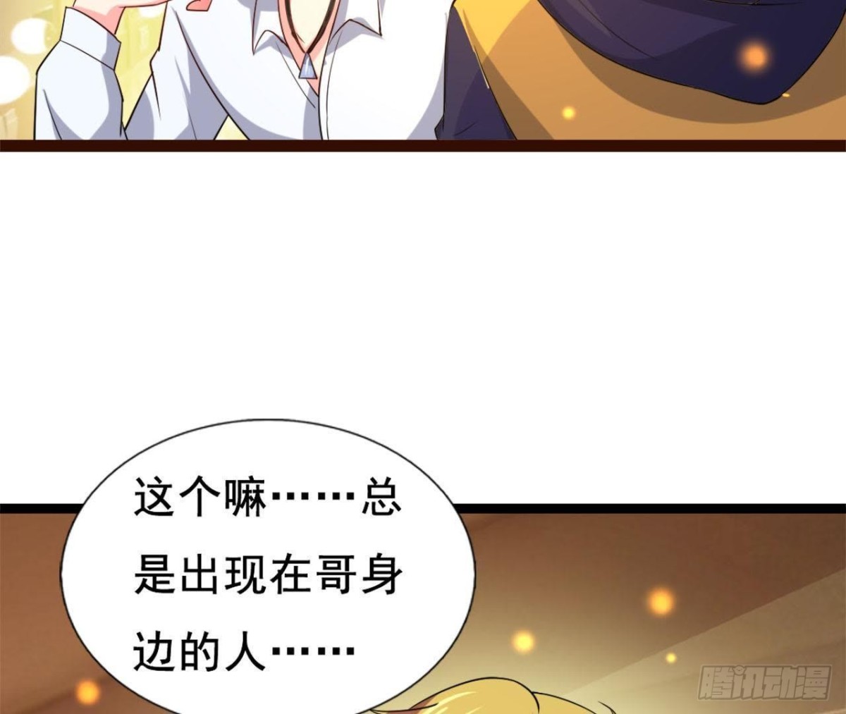 僵直症是什么鬼(1/2)-第102话