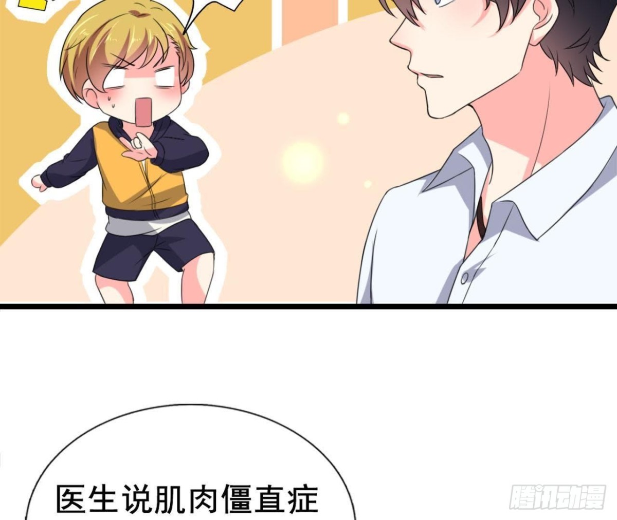 僵直症是什么鬼(1/2)-第102话