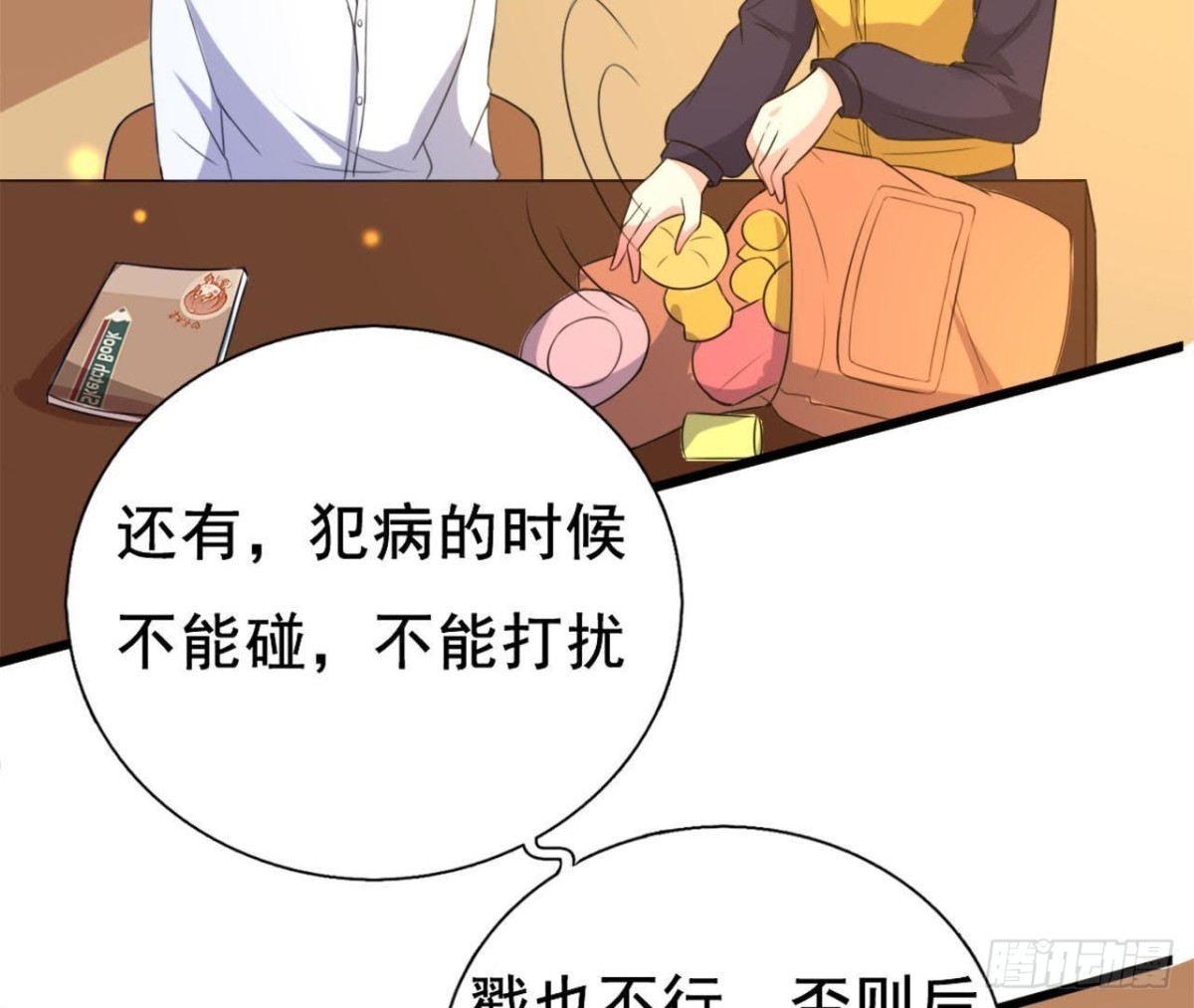 僵直症是什么鬼(1/2)-第102话