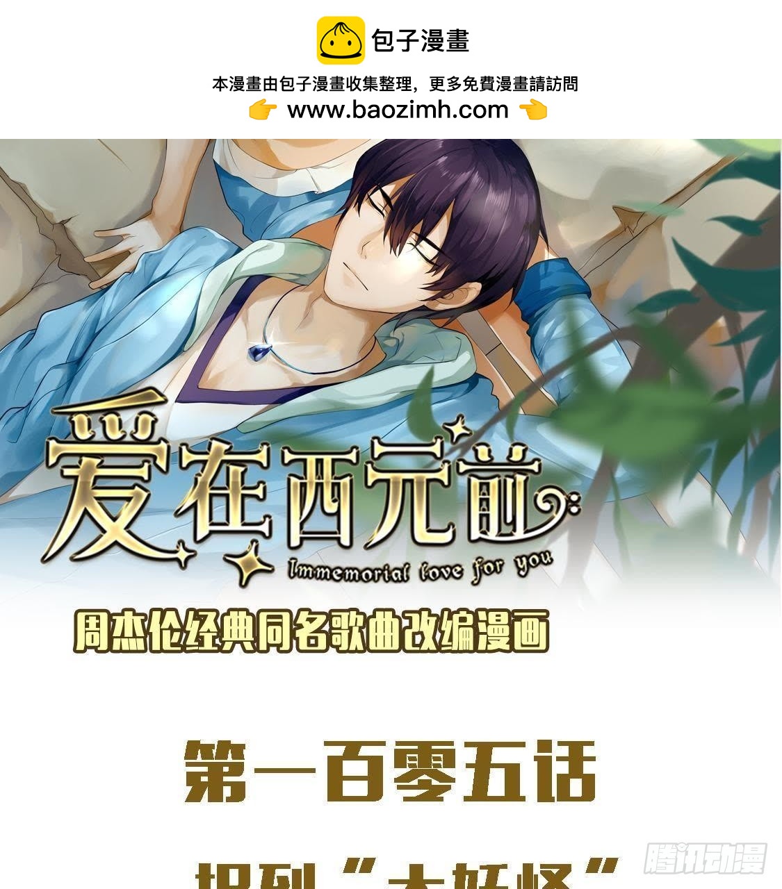 捉到&ldquo;大妖怪&rdquo;(1/2)-第104话