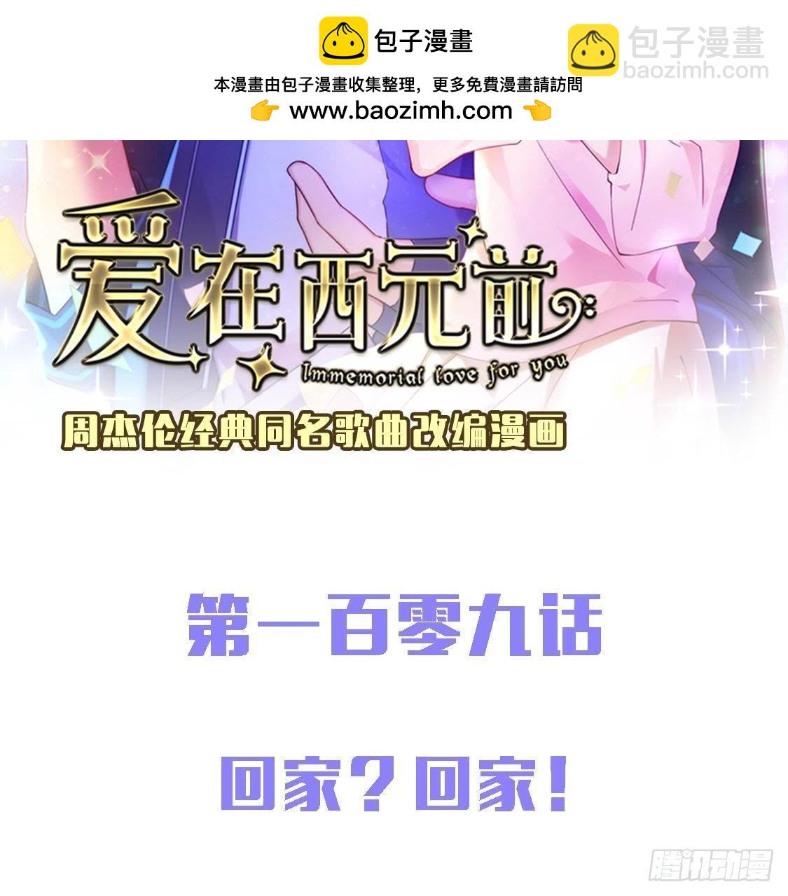回家？回家！(1/2)-第108话