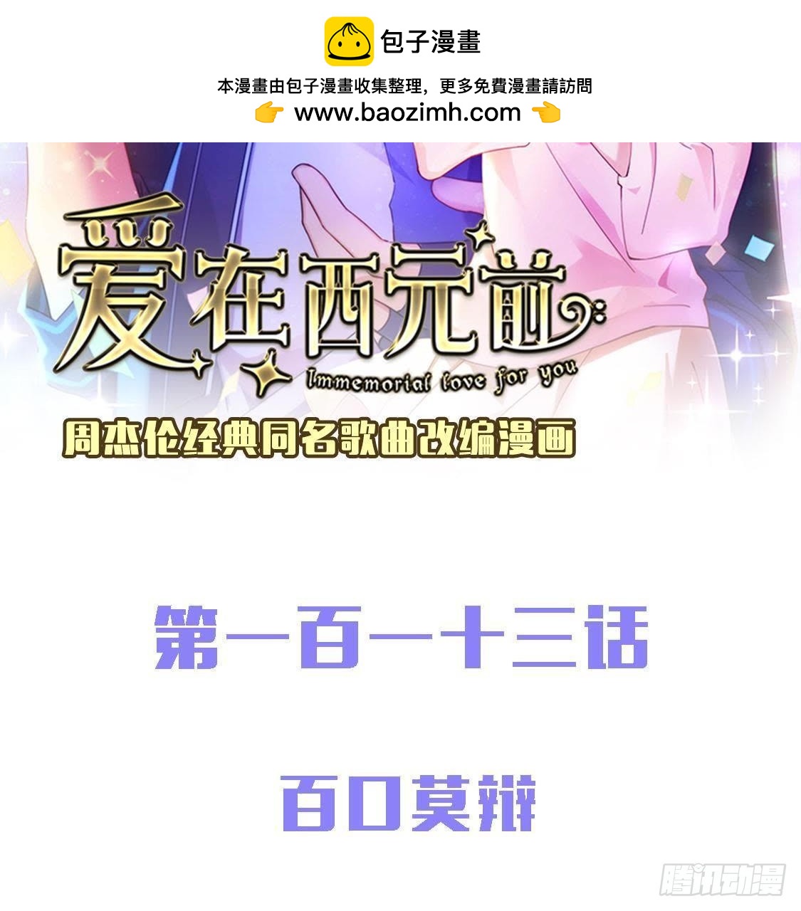 百口莫辩(1/2)-第112话