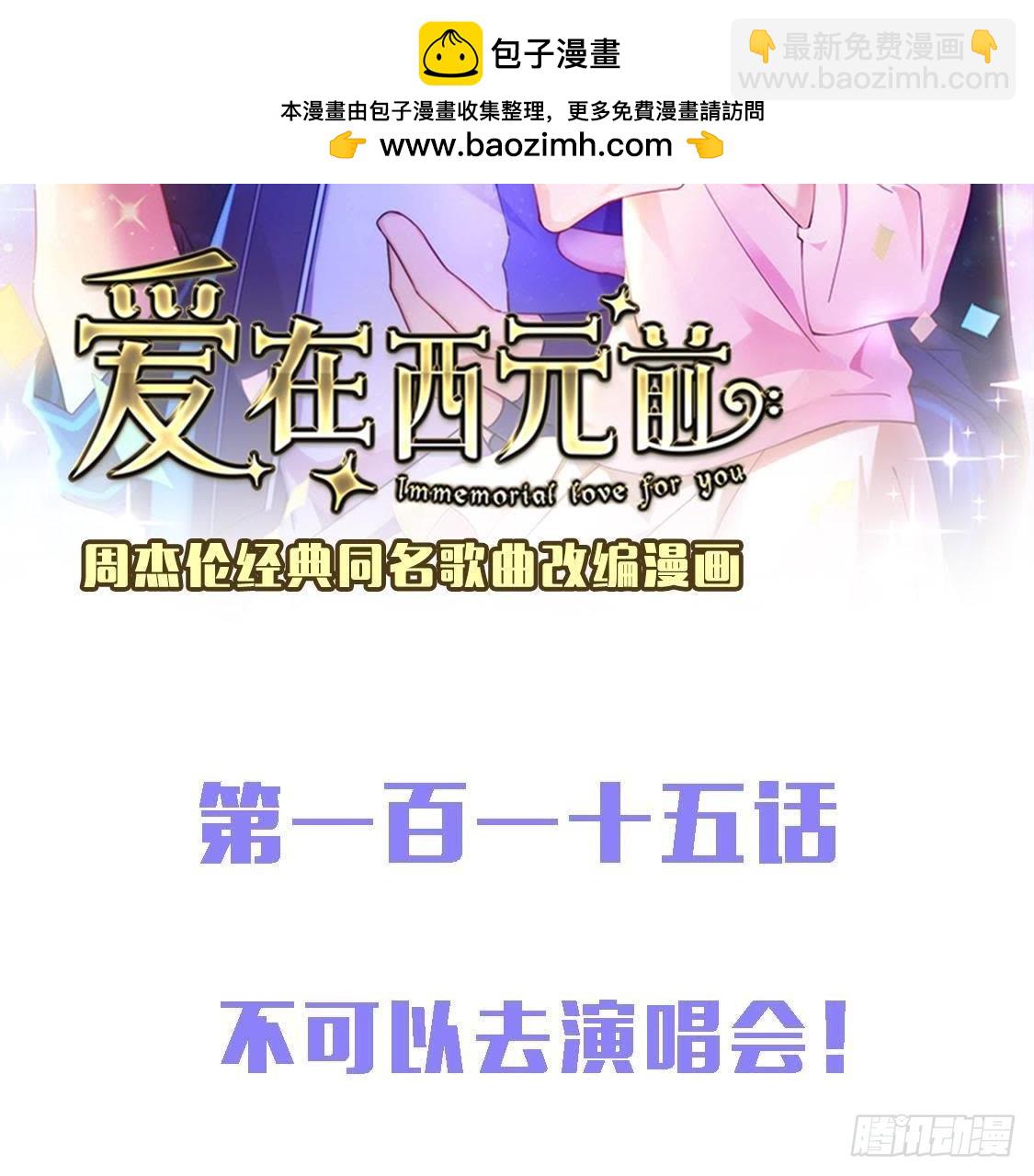 不可以去演唱会！-第114话