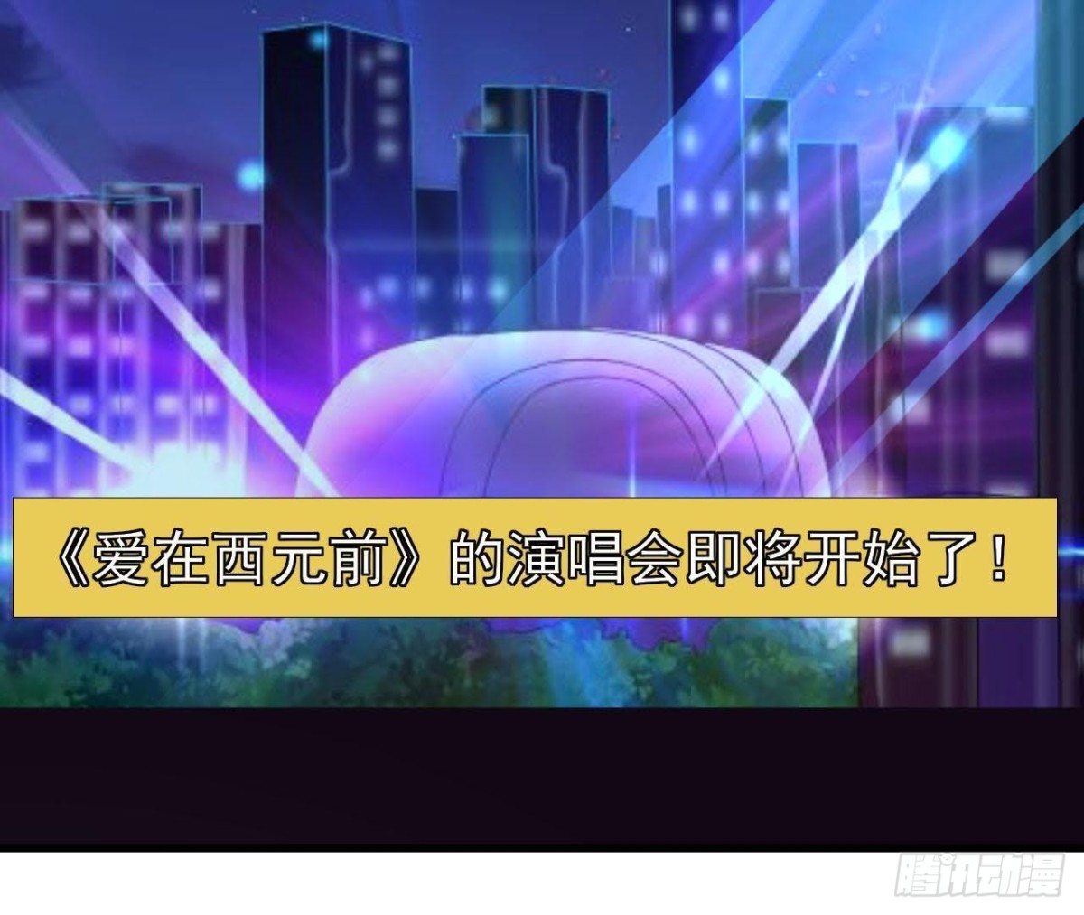 不可以去演唱会！-第114话